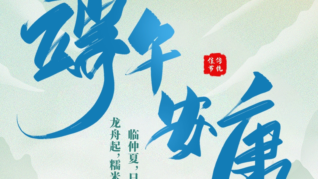 資管公司祝大家端午安康！