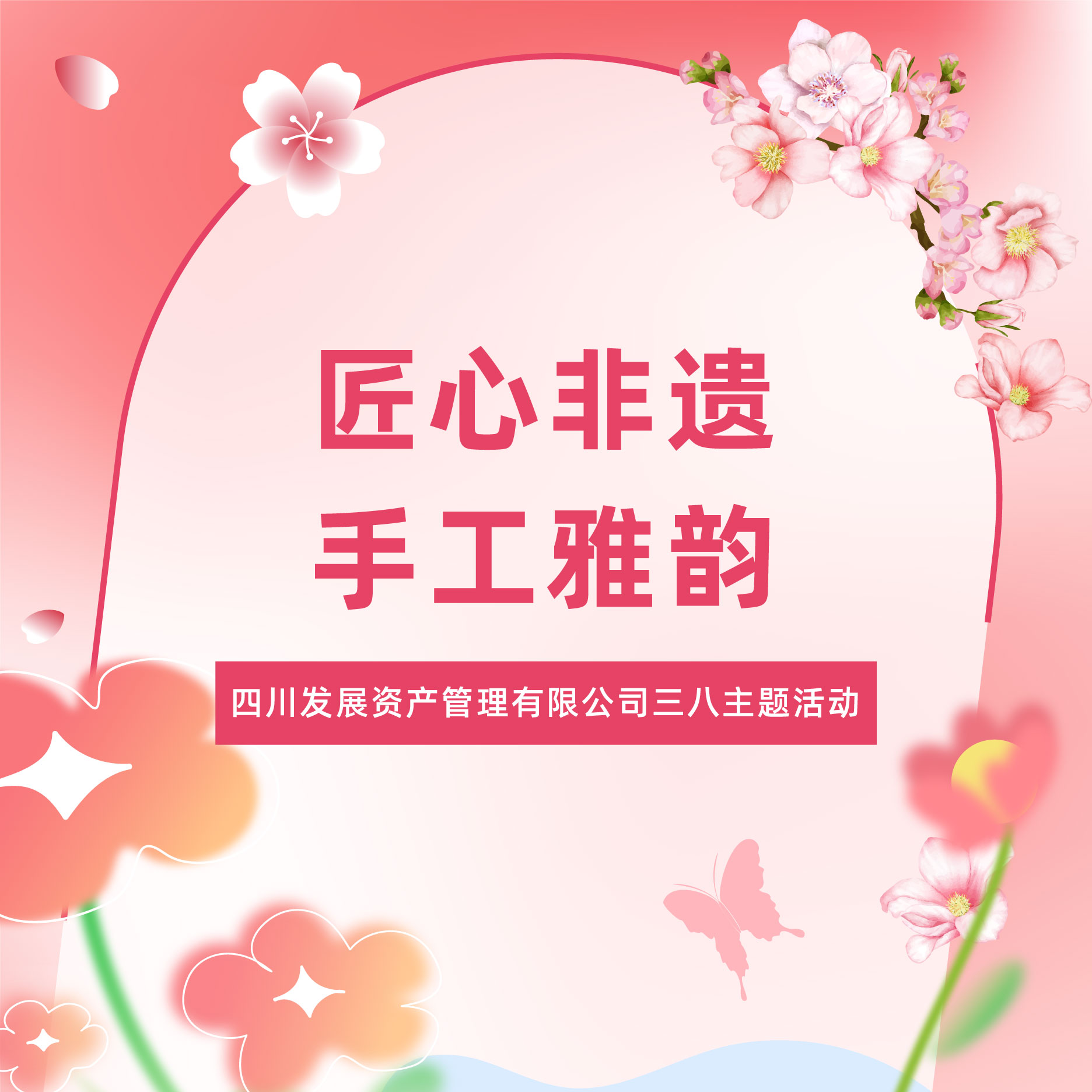 匠心非遺綻芳華，傳承文化映風(fēng)華